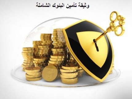 التغطيات الرئيسية التي تشمل وثيقة تأمين البنوك الشاملة