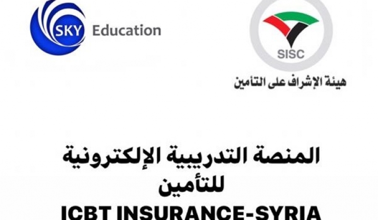 المنصة التدريبية الإلكترونية السورية للتأمين ICBT Insurance – Syria